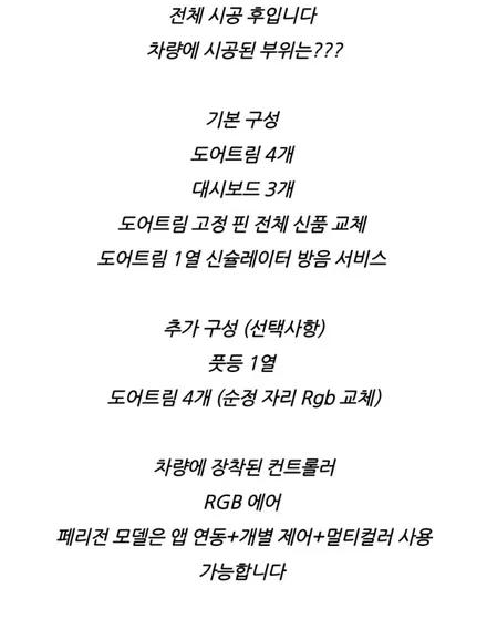카니발 ka4 페이스리프트 엠비언트 옵션에 따라서 방식을 다르게 합니다 / 남양주, 노원, 하남, 송파