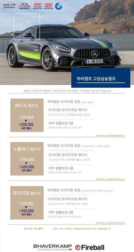 하버캠프 고양삼송 캠프에서 프리미엄 썬팅 신차패키지 구성을  새롭게 준비했습니다. / 고양 덕양구 원흥동
