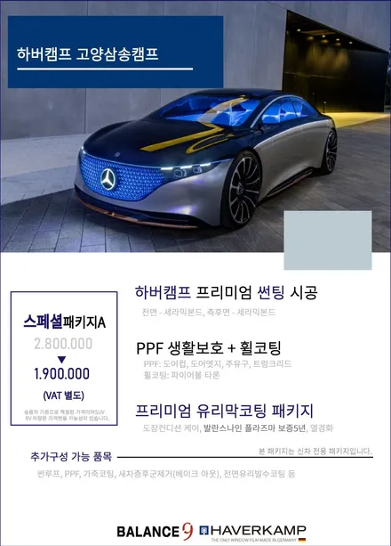 하버캠프 고양 삼송 캠프 세라믹본드 프리미엄 썬팅  HOT! 하네요. / 고양 덕양구 원흥동