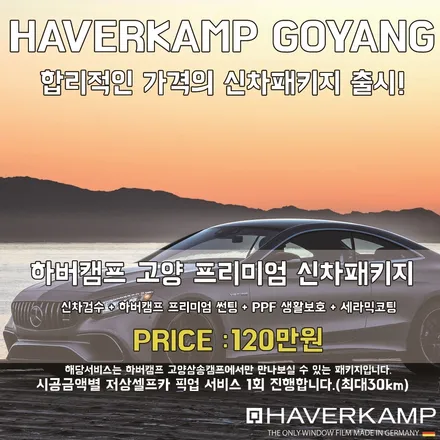 영업사원한테 서비스받은 파주썬팅 재시공하기 / 고양 덕양구 원흥동