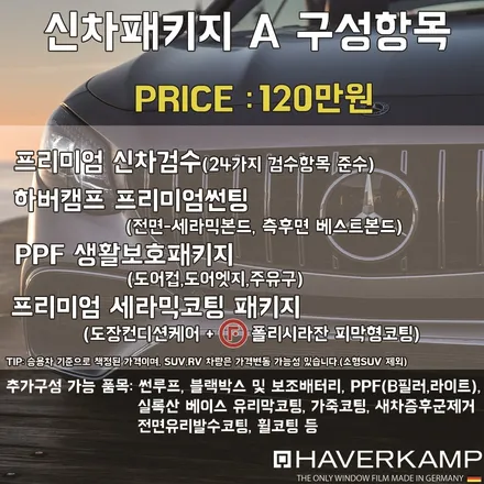 영업사원한테 서비스받은 파주썬팅 재시공하기 / 고양 덕양구 원흥동