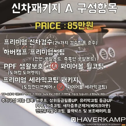 파주 운정신도시  bmw 530i 신차패키지 하버캠프 로얄본드 썬팅/ 세라믹코팅/ 새차냄새제거 까지 요기에서......, / 고양 덕양구 원흥동