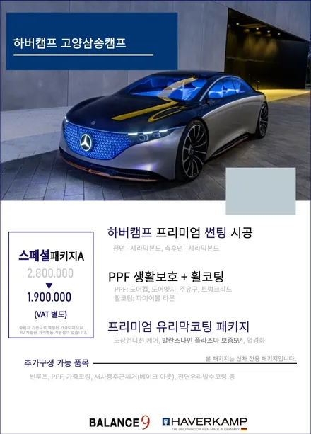 하버캠프 고양삼송 캠프에서 프리미엄 썬팅 신차패키지 구성을  새롭게 준비했습니다. / 고양 덕양구 원흥동