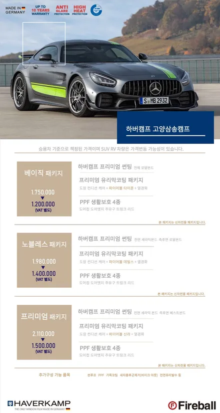 은평구썬팅  진관동 벤츠S550 하버캠프 세라믹본드로 재시공! / 고양 덕양구 원흥동