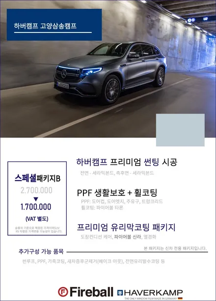 은평구썬팅  진관동 벤츠S550 하버캠프 세라믹본드로 재시공! / 고양 덕양구 원흥동