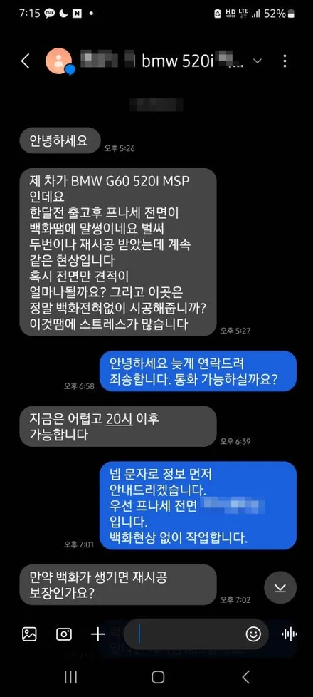 강서구썬팅 - 마곡동 BMW520i 전면유리 썬팅 프나세백화 현상. / 고양 덕양구 원흥동