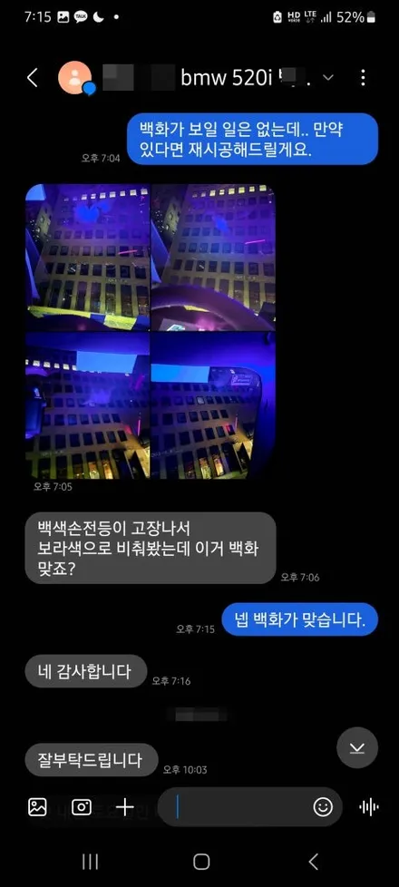 강서구썬팅 - 마곡동 BMW520i 전면유리 썬팅 프나세백화 현상. / 고양 덕양구 원흥동